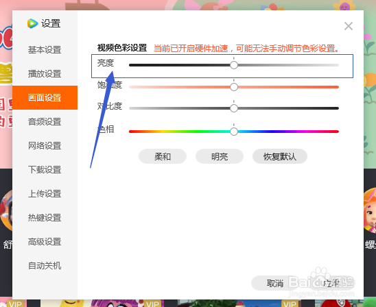 腾讯视频如何设置亮度