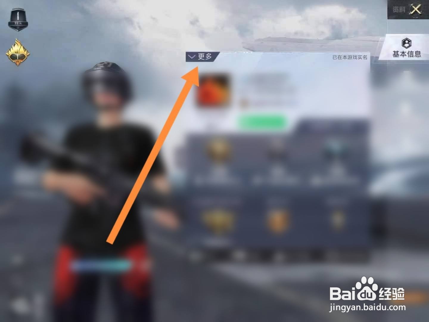 和平精英怎么修改段位展示