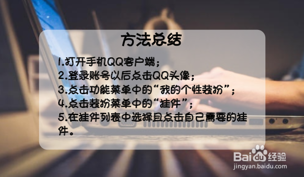 qq头像挂件怎么设置 qq头像挂件怎么取消