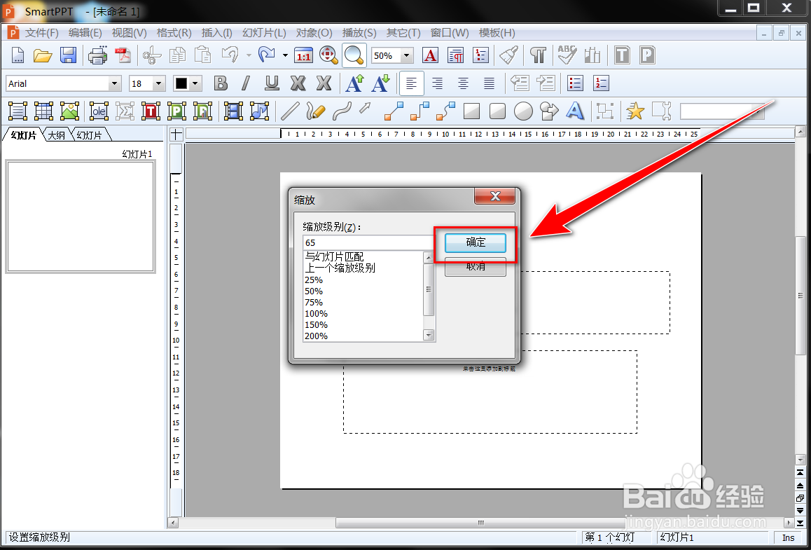 SmartPPT如何自定义缩放比例