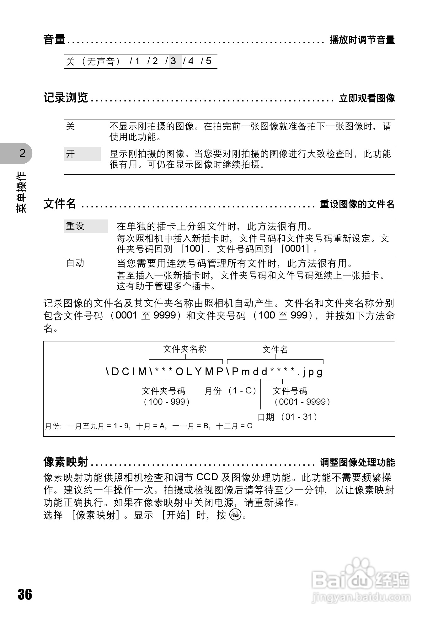 OLYMPUS Stulus 810/U710数码照相机使用说明书:[4]