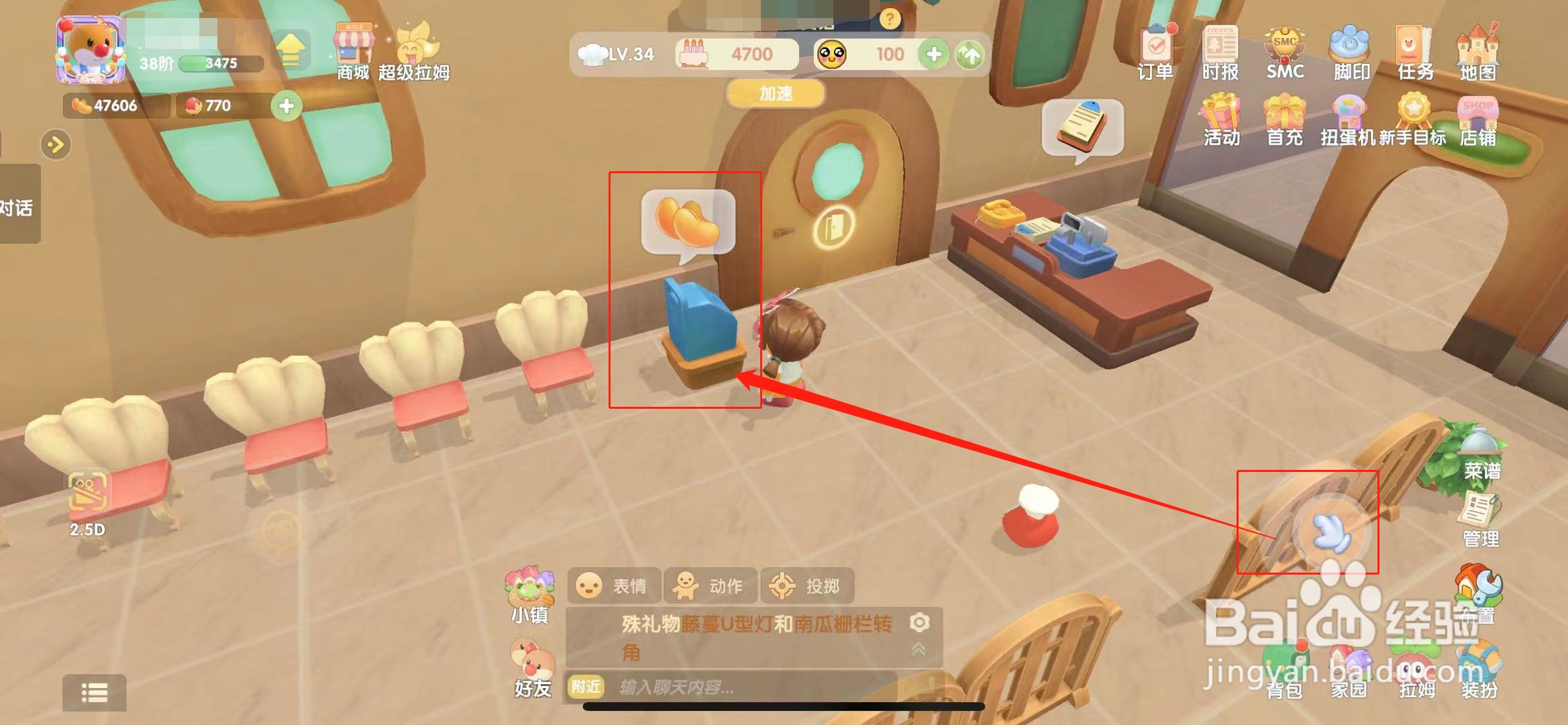 摩尔庄园餐厅小费在哪里领取