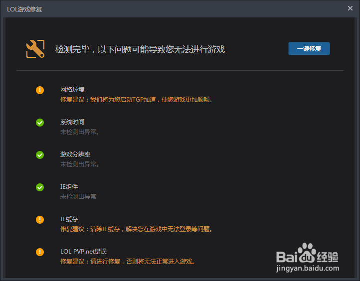 TGP怎么修复游戏