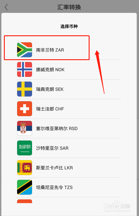 手机计算器如何计算人民币与南非兰特的汇率