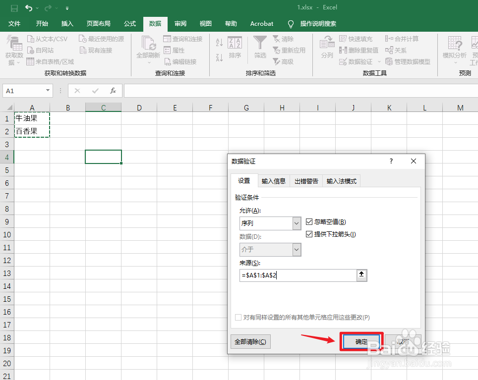 excel表格选项设置
