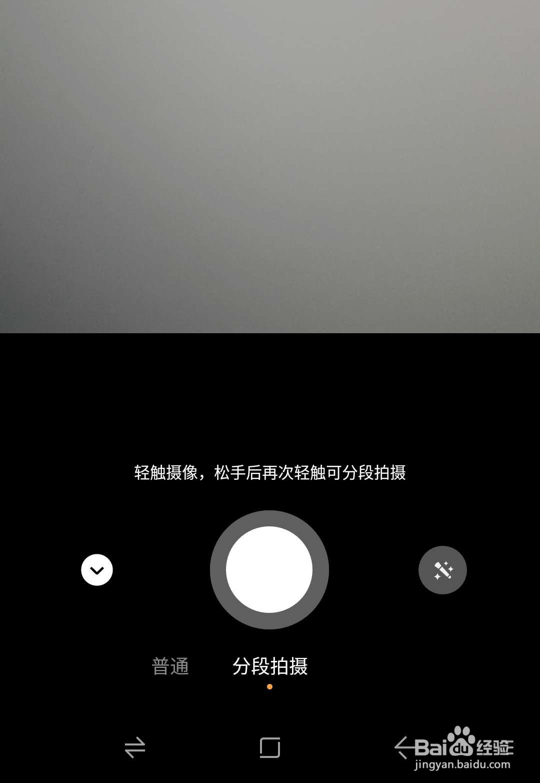 微信视频号怎样分段拍摄