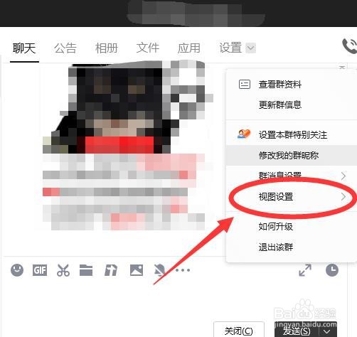 如何设置QQ群聊天窗口总在最前