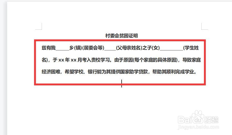 村委会开贫困证明怎么开