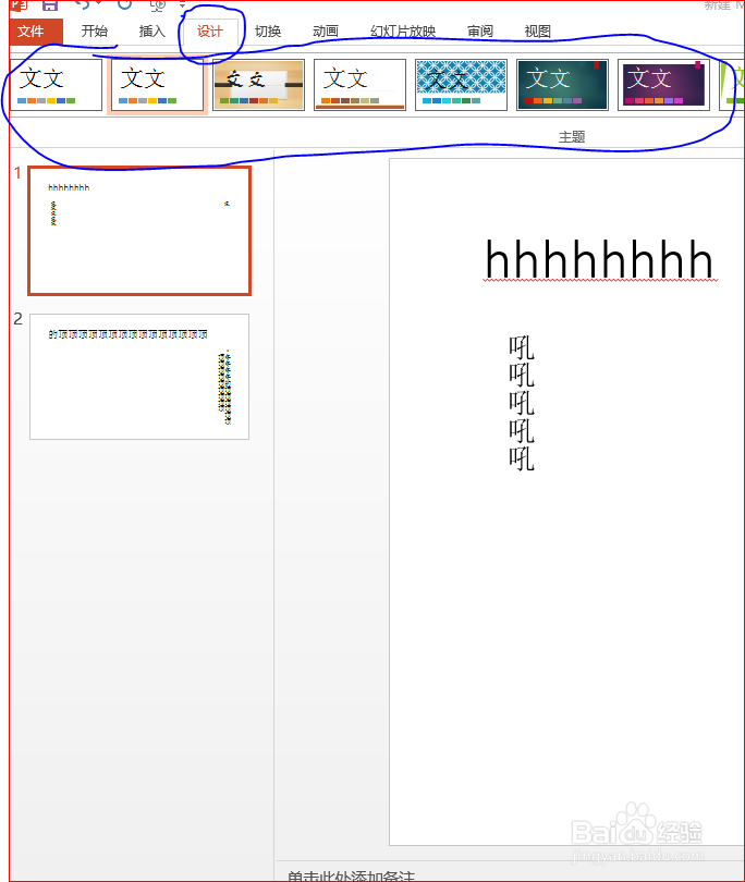 怎么样建立自己的ppt