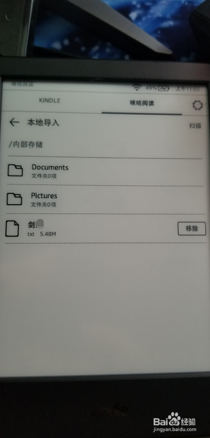 kindle咪咕版怎么导入电子书