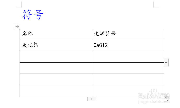 在Word中如何输入氯化钙的化学符号