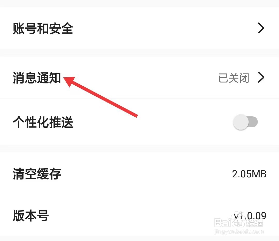 嗨兼职app怎么开启消息通知