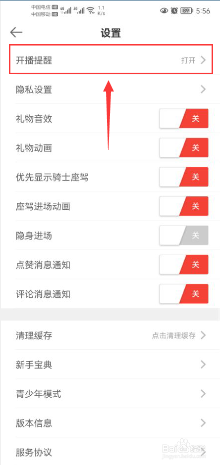 抖声直播怎么关闭开播提醒推送通知功能