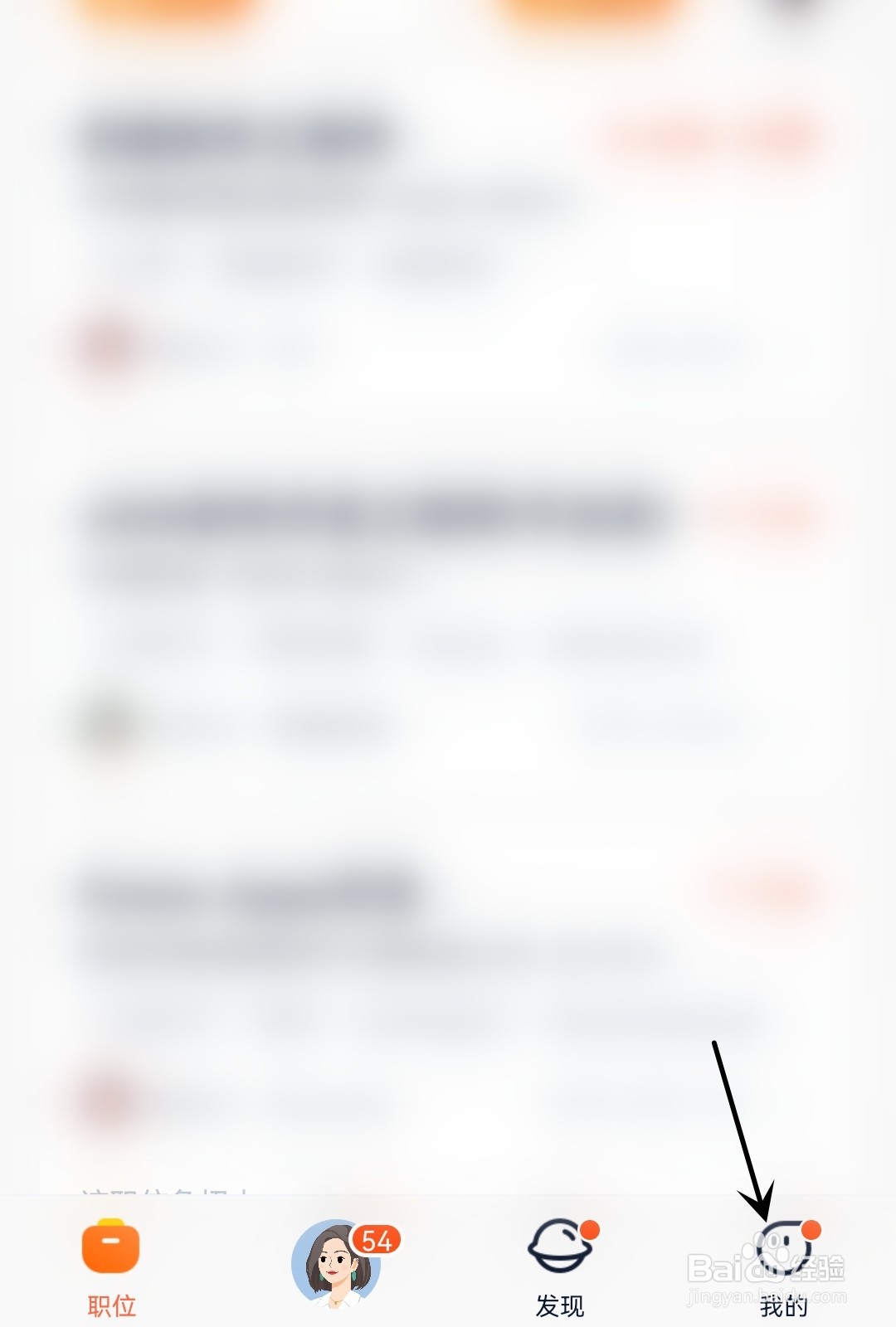 猎聘怎么开启个性化职位推荐