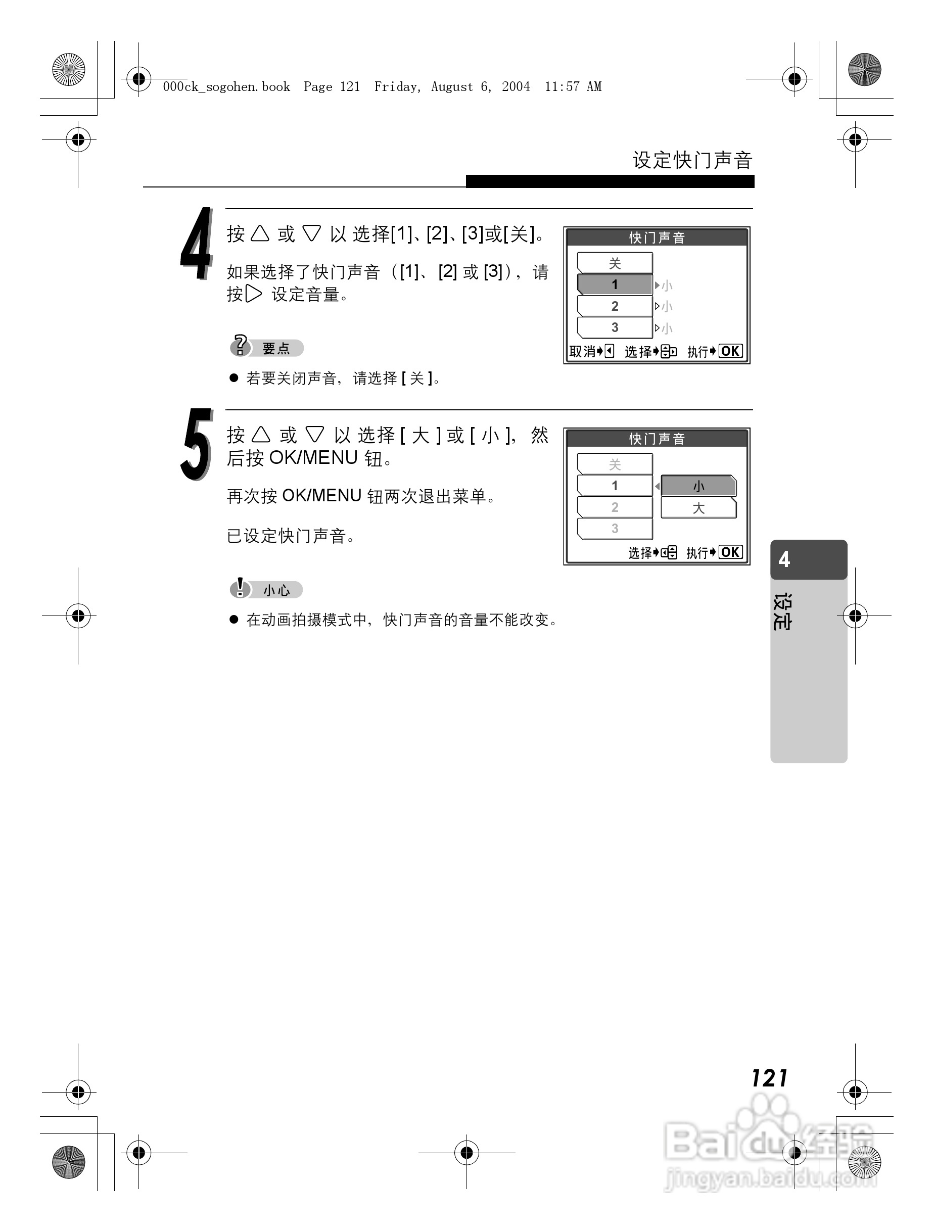 OLYMPUS Stulus Verve u-mini DICITAL数码照相机使用:[13]