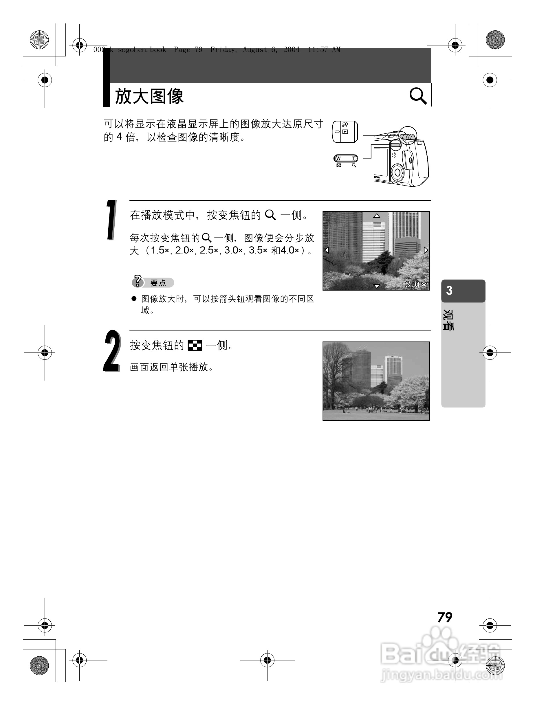 OLYMPUS Stulus Verve u-mini DICITAL数码照相机使用:[8]