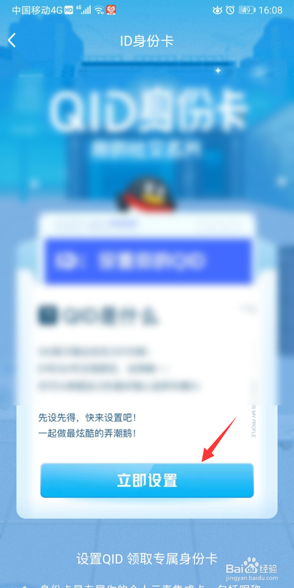 手机QQ如何设置Qid