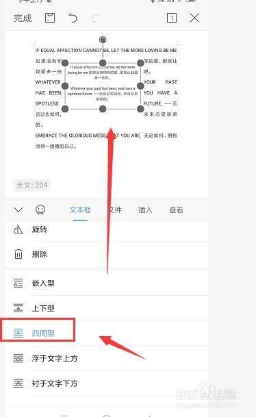 手机WPS文档中如何更改文本框环绕方式