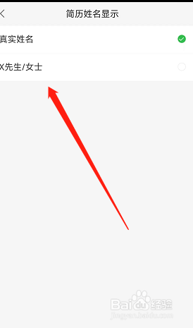 赶集招聘app如何隐藏简历姓名