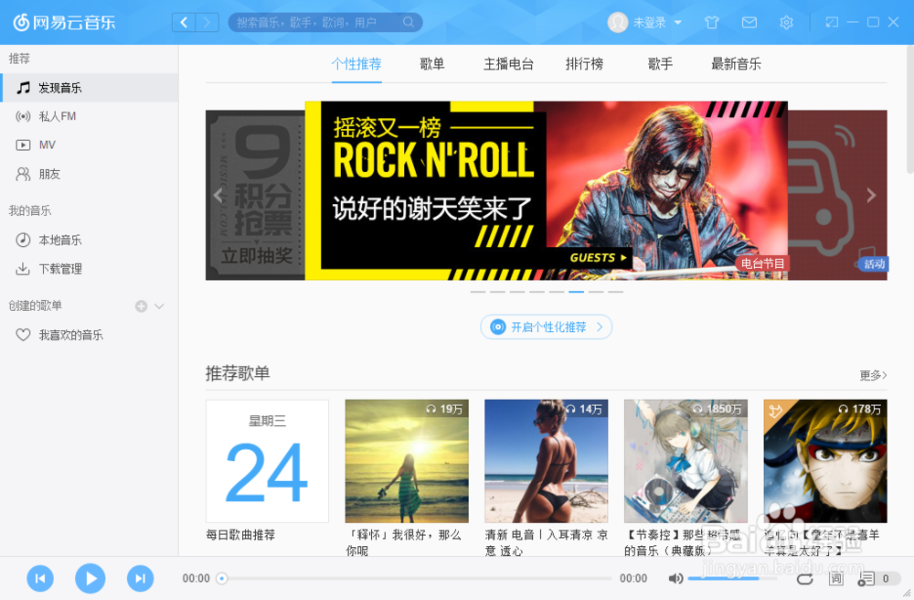 网易云音乐怎么添加本地音乐