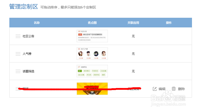 微社区定制区域如何添加应用