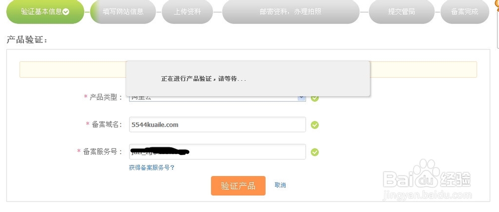 网站如何进行备案信息