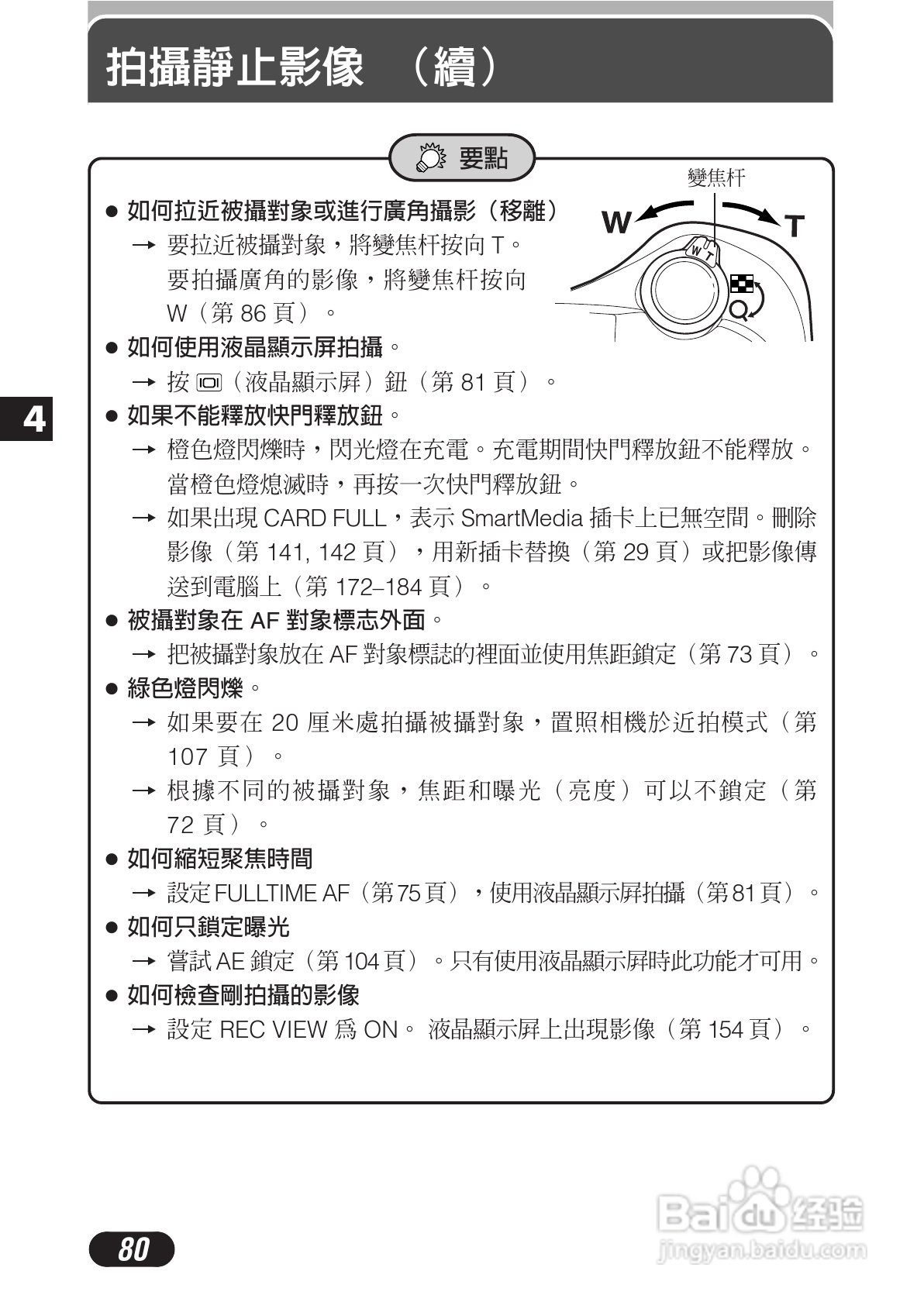 OLYMPUS数码照相机C-3020ZOOM使用说明书:[8]