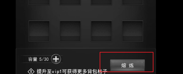 新传奇世界熔炼可以获得什么