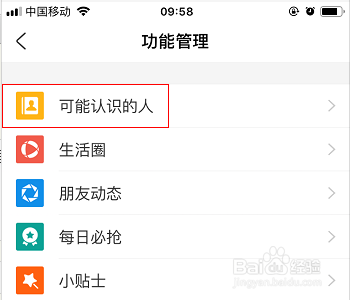 支付宝怎么开启可能认识的人更新提醒