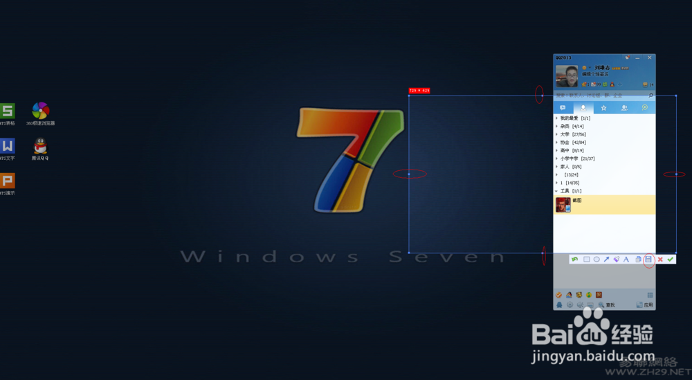 怎么使用QQ截图