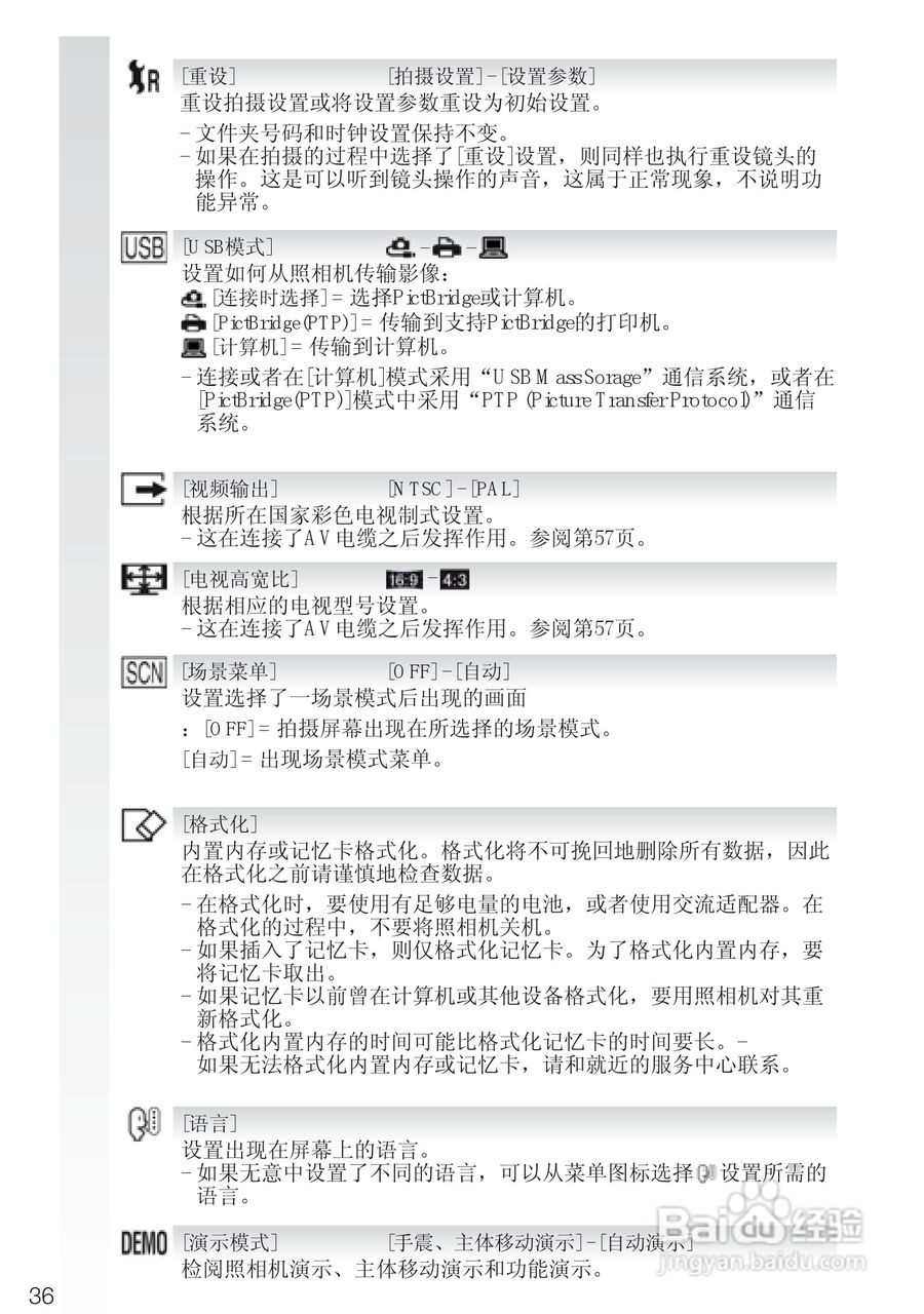 LEICA C-LUX3照相机使用说明书:[4]