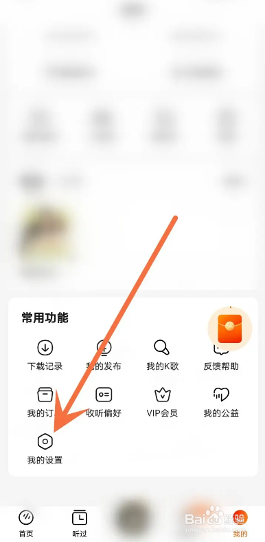 番茄畅听APP从哪清除缓存