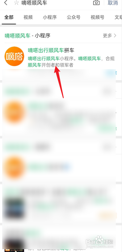 嘀嗒出行顺风车取消订单在哪里?