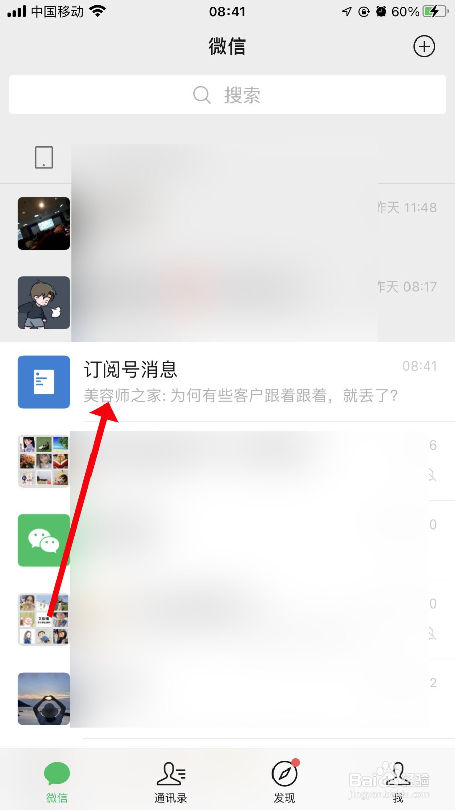 微信怎么设置订阅号消息个性化推荐