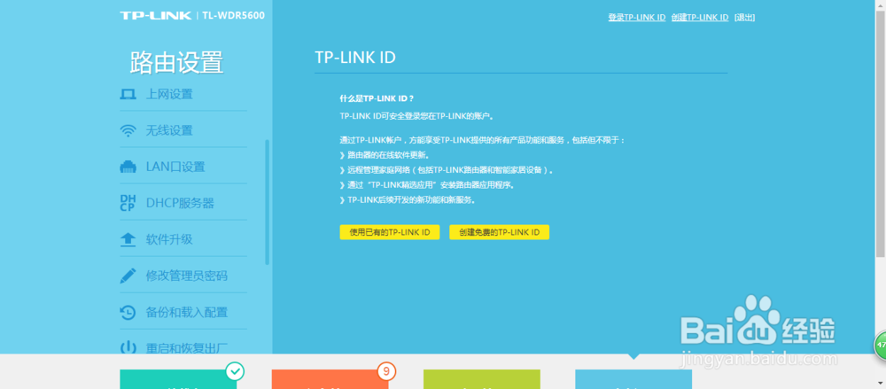 怎么在线重启路由器