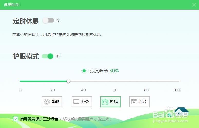如何开启关闭360安全卫士护眼模式两步解决