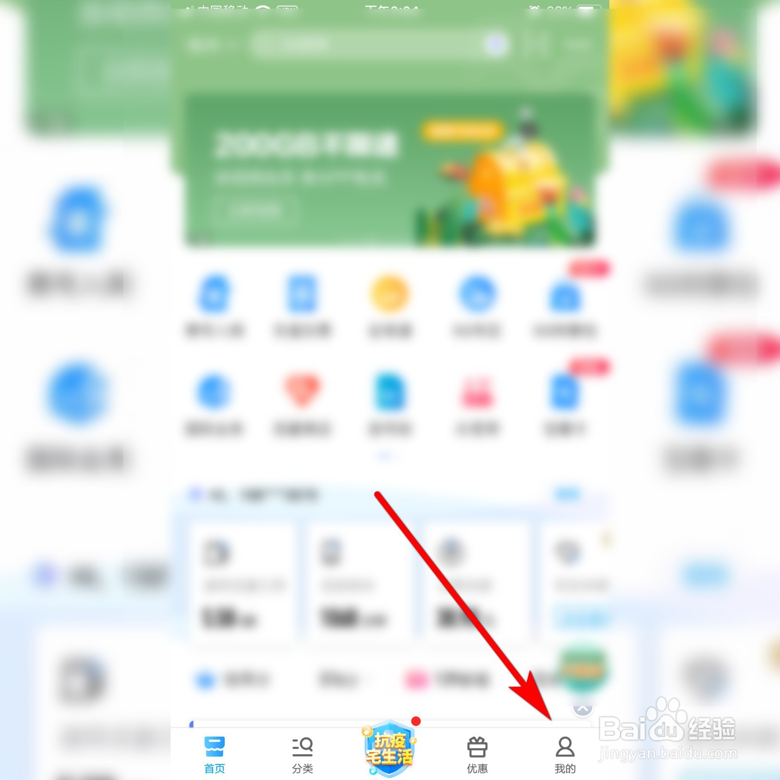 中国移动如何查询套餐流量