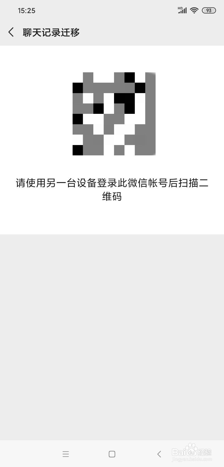 微信如何迁移聊天记录到另一台设备上