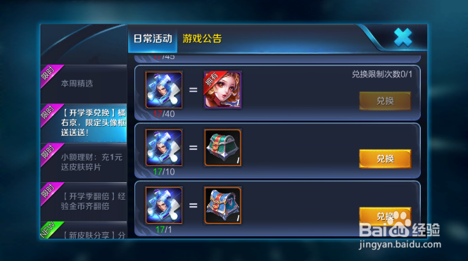 王者荣耀橘右京碎片怎么获得