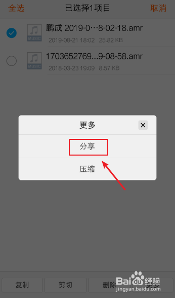 安卓手机怎么发送录音给微信好友