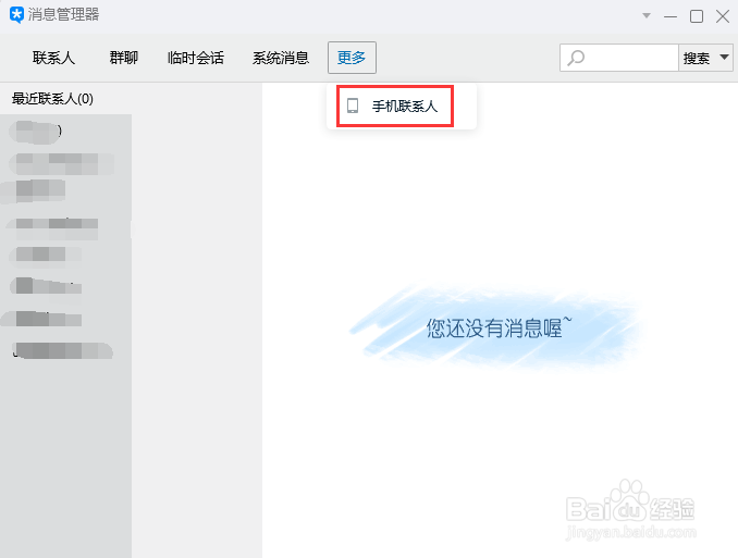 TIM怎么查看手机联系消息