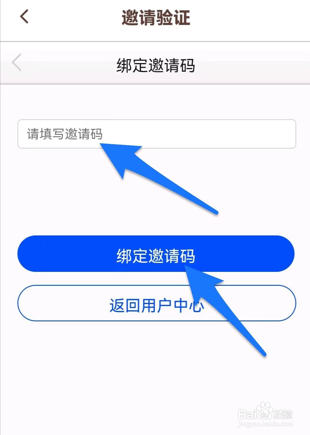 口袋故事如何绑定邀请码