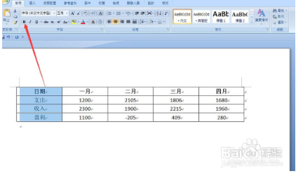 Word怎样编辑表格内容