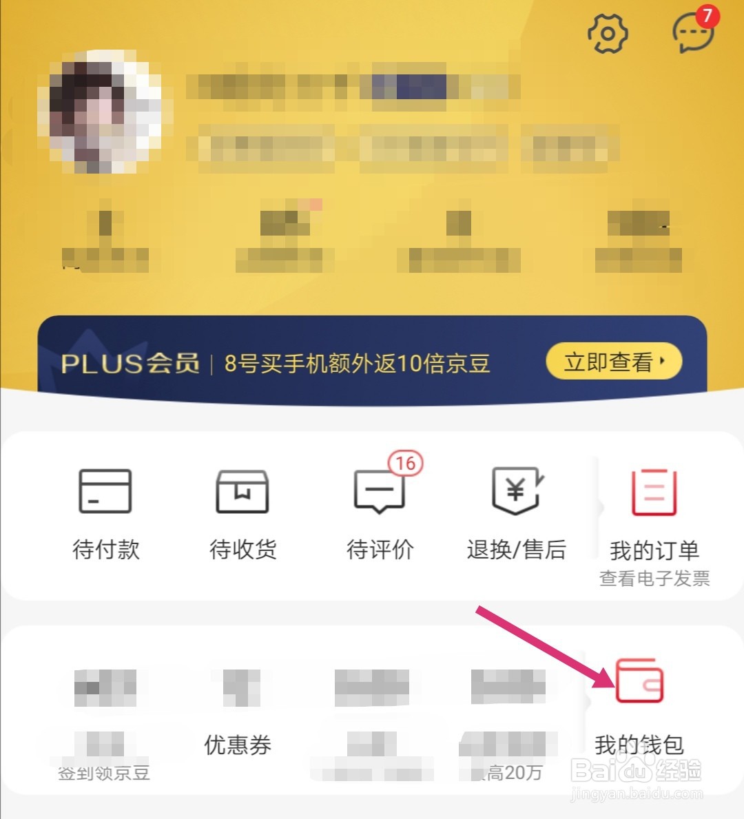 手机京东我的余额在哪怎么提现