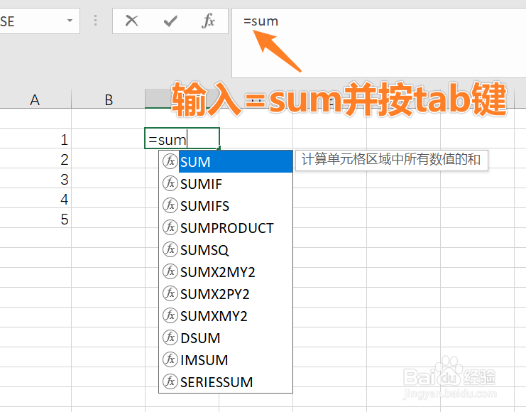 Excel中Sum函数怎么用