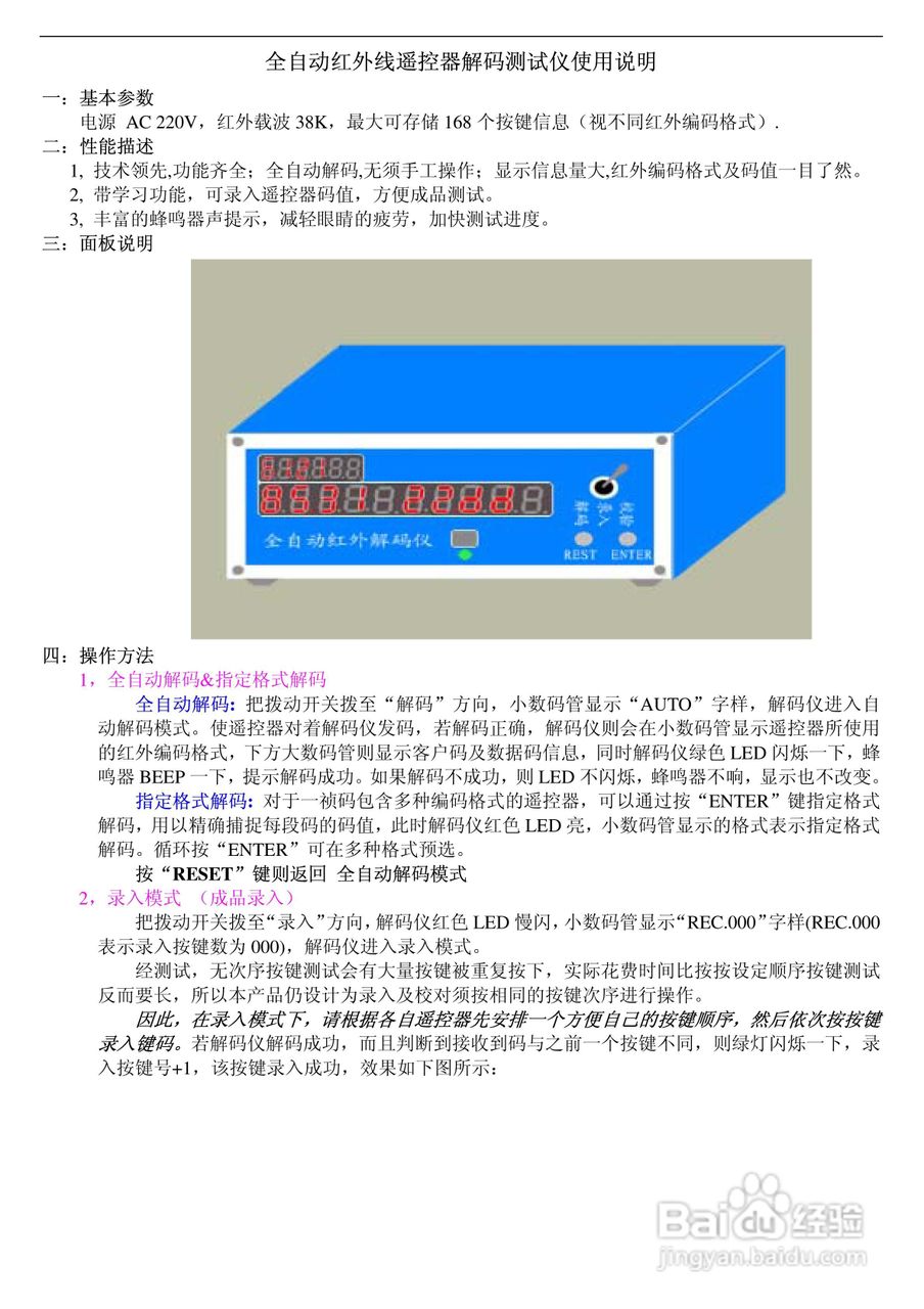 全自动红外线遥控器解码测试仪使用说明书