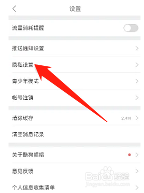 酷狗唱唱如何关闭定向广告推送