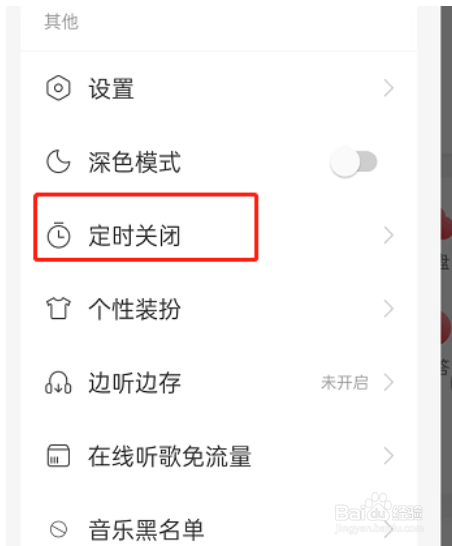 网易云音乐怎么设置智能关闭