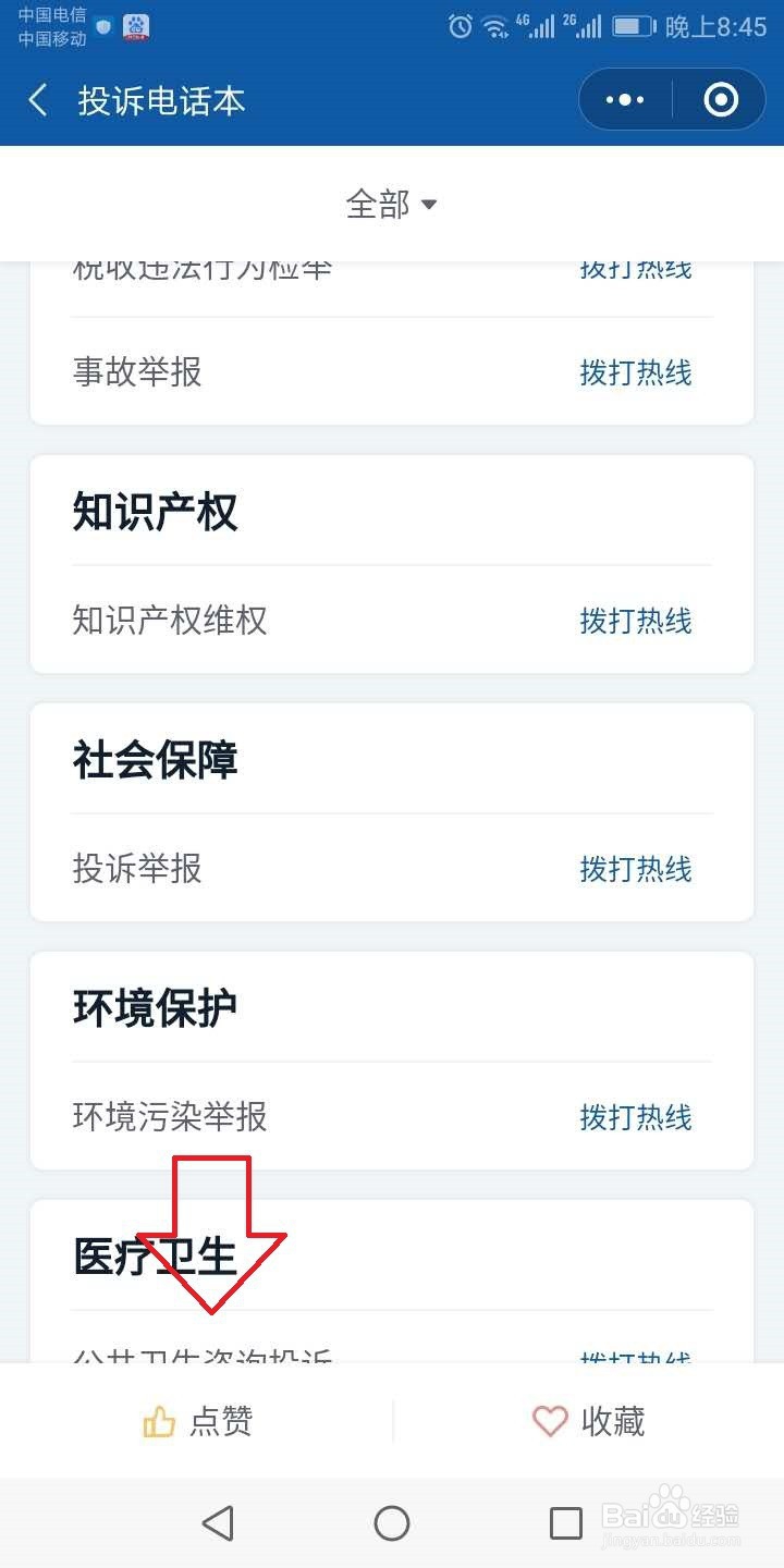 怎么投诉社保问题？