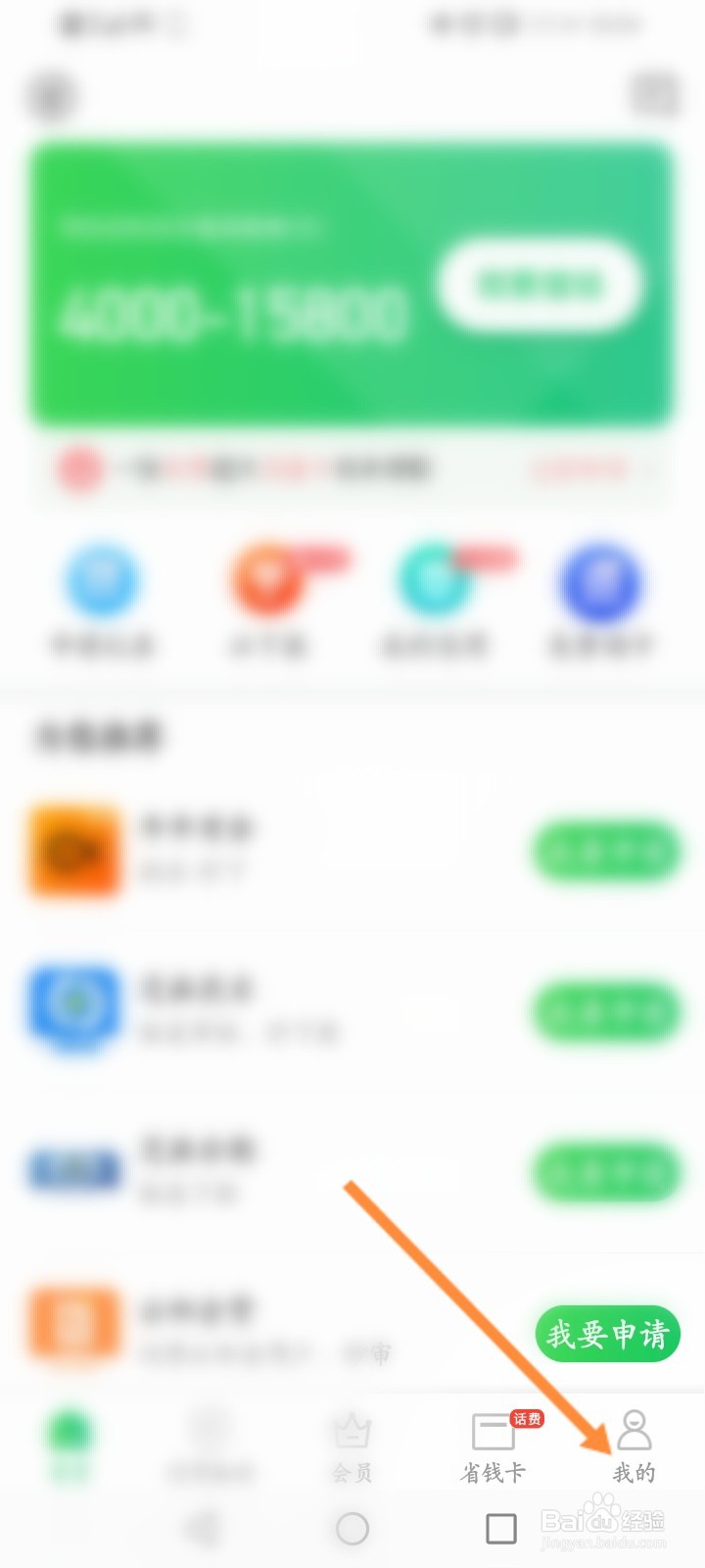 省呗怎么添加银行卡